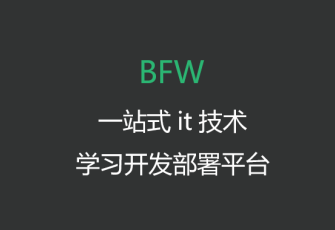 bfw一站式社区平台解决了什么问题？